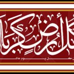 پیام عاشورا بیداری مسلمانان در همه عصرها است